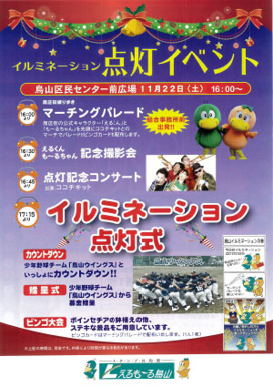 イルミネーション点灯イベント