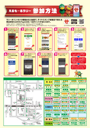 えるもーるラリー